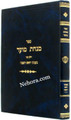 -בעניני ראש השנה-יוסף גרשון רוזנטל