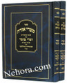 Sha'arai Ohra-Rabbi Avigdor Miller 2 Vol     שערי אורה-ועדי מוסר- רבי איגדור מיללער זצל