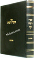 Shaarei Zeruim     שערי זרעים-שביעית