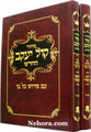 Machzor Kol Yakov Rosh Hashana/Yom Kippur  Sefard-Chazan Size     מחזור קול יעקב-ראש השנה יום כפור