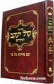 Machzor Kol Yakov Yom Kippur Sefard-Chazan Size     מחזור קול יעקב-יום כיפור - לחזון