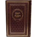 Leather Metsudah Machzor: Rosh Hashana