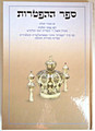 Sefer Haftoras, (Hebrew Only)