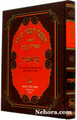 Chumash Me'orot Eynayim - Bereishis   חומש מאירת עינים