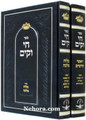 Chai V'Koiem-Al Rosh Chodesh-Melava Malkah     חי וקים-על ראש חודש-מלוה מלכה