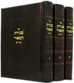 Menorat Hamaor - Rabbi Yitzchak Abohav Yiddish Leather (3 Vol.)     מנורת המאור-אידיש