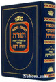 Chumash with Tefillos Shabbos-Sephardic   חומש יחוה דעת עם תפלת לשבת-כמנהג הספרדים ועדות המזרח