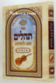 Sefer Tehillim Tov Lehodes      תהילים טוב להודות