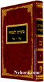 Moadim L'Simcha-Kislev-Teves