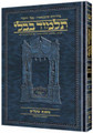 Schottenstein Edition of the Talmud - Hebrew Compact Size - Nedarim volume 1 (folios 2a-45a)