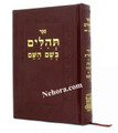 Tehillem B'Sheim Hashem Brown Leather W/Slipcase     תהלים בשם השם
