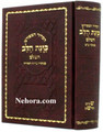 Siddur Kavanoth Halev-Leather-Sephardic  סידור כונת הלב השלום כמנהג הספרדים ועדות המזרח