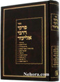 Pirkei deRabbi Eliezer      פרקי דרבי אליעזר-עם פירושי הרדל השלם