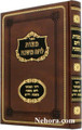 Mitzvos Lechem Mishnah     מצות לחם משנה-דינים ומנהגים