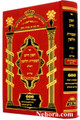 Chofetz Chaim Shemiros Halashon-Yiddish     חפץ חיים ושמירת הלשון-יודיש