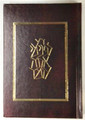 Siddur Teffilah Koren- Sefard