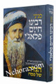 Haggadah Shel Pesach-Rabbi Chaim Palagi     הגדה רבי חיים פלאג'י