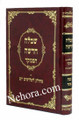 Simla Chadasha-Hilchos Shechita & Treifos      שמלה חדשה- מנוקד