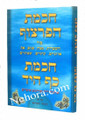 Chochmas HaPartzuf-Chochmas Kaf HaYad