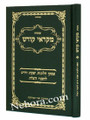 Mikroei Kodesh      מקראי קודש-פסקי הלכות שבת ויו"ט לחברה הצלה