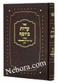 Eides B'Yoisef-Minhigei Satamar Z'tl     עדות ביוסף-מנהגי מרן הגה"ק מסאטמאר זי"ע