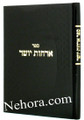 Arches Yosher-Mussar Hashkufa-Kneibiski     ארחות יושר-מוסר והשקפה-קנייבסקי