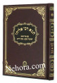 Tana Devei Eliyahu     תנא דבי אליהו ישועות יעקב טובי חיים