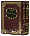 Midrash Rabbainu B'Chai Al Hatorah     מדרש רבינו בחיי על התורה