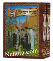 Moadey Israel 2 Volume Set.     מועדי ישראל לאבות ובנים