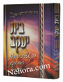 Bais Yaakov     בית יעקב מה שצריכה לדעת האם והבת בישראל