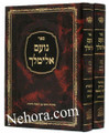 Noam Elimelech Hachadash (2 Vol.)     ספר נועם אלימלך החדש-ב' כרכים