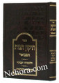 TIKKUN CHAZOT HAMEVOAR HALACHOS     תיקון חצות המבואר-הלכות ומנהגות
