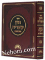 Chazon Ovadia - Arba Taaniot- Bein HaMeitzarim     חזון עובדיה-ארבע תעניות