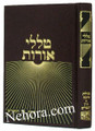Talalei Orot-Eicha-Bein Hamitzrayim     טללי אורות-איכא-בין המצרים