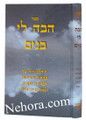 Hava Li Bunim     הבה לי בנים