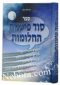 Sod Paniach Hachalomos     סוד פיענוח החלומות