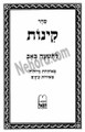 Kinnos-L'Tisha Baav     קינות לתשעה באב באותיות גדולות