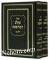 Olem Hamachshava-Toras Hachassidus     עולם המחשבה-תורת החסידות-מאיר מאירי