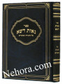 Neos Deshe-Al Hatorah Moadim     נאות דשא-על התורה ומועדים-ביסקיביץ-איזביצא