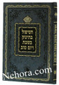 Hatipel Btinek Bashabbos Vayomtov      הטיפול בתינוק בשבת ויו"ט