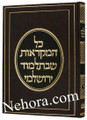 Kol Mamikroes Shebatalmud Yerushalmi     כל המקראות שבתלמוד ירושלמי