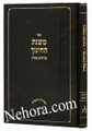 Mishnas Hachinuch-Karlin     משנת החינוך-פינסק-קארלין-תשס"ח