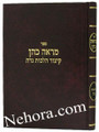 Mareh Cohen Kitzer Hilchos Niddah     מראה כהן קיצור הלכות נדה