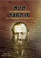 Kinat Min Hameitzar