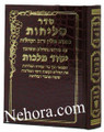 Selichos Yesod Malchos-Small-Sefard     סליחות יסוד מלכות-קטן-ספרד