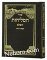 Selichot Sha Lamora     הסליחות שי למורא השלם