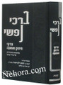 Barchi Nafshi-Shemos     ברכי נפשי-שמות