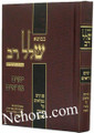 Kemotze Sholel Rav-Yumim Noraim     כמוצא שלל רב-ימים נוראים