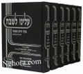 Aleini Lashabeich 6 Vol.     עלינו לשבח-על התורה - ו כרכים
