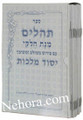 Tehillem Mechilik-Menos Chelki-Yesod Malchus     תהלים מחולק-מנת חלקי-יסוד מלכות
